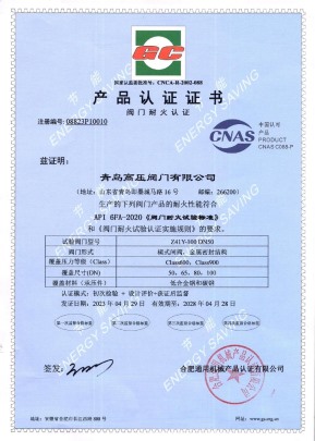API-6FA-2020Valve Fire Resistance Certification